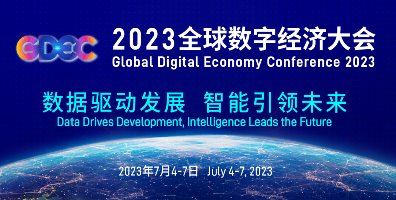 思谋亮相2023全球数字经济大会，用工业大模型平台助推数字化转型