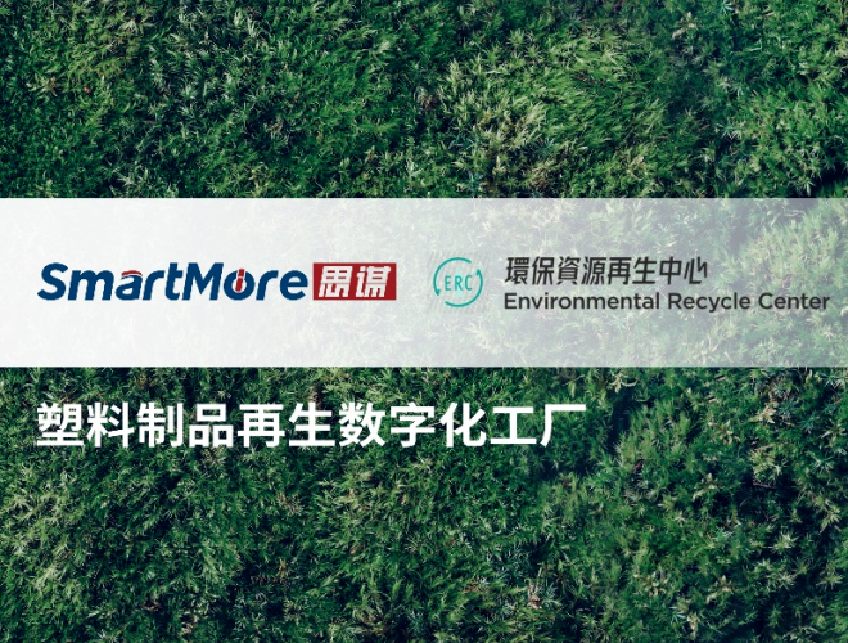 香港环保资源再生中心（ERC）数字孪生工厂